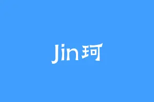 Jin珂