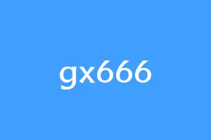 gx666