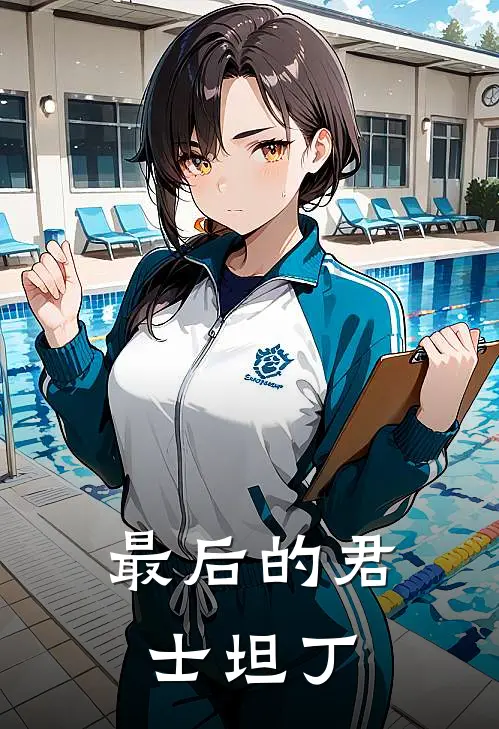 最后的君士坦丁